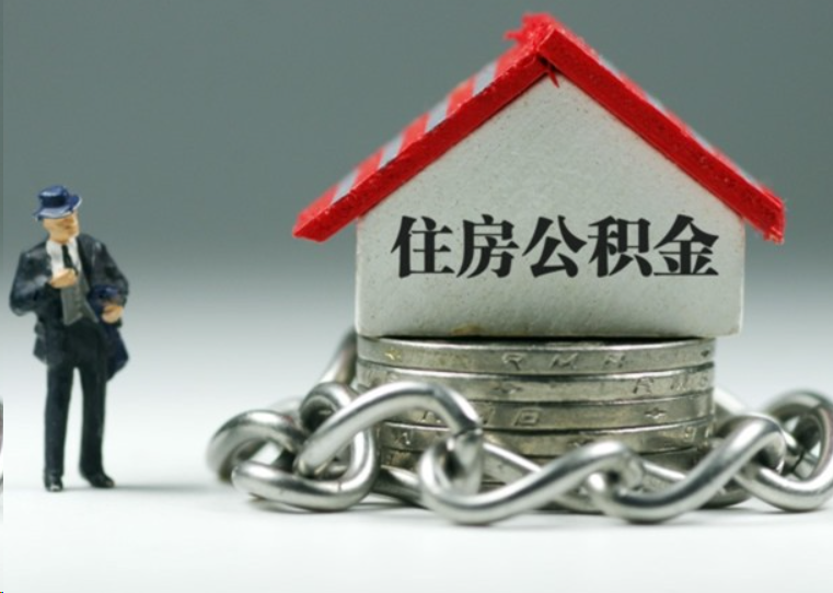 梅州离职后多久可以提取住房公积金？