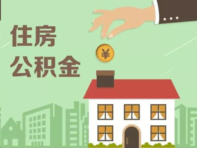 梅州在职公积金提取通常用什么方法？