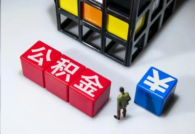 梅州封存公积金在什么条件下可以提取？