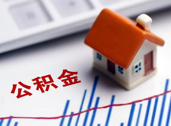 梅州住房公积金等级与公司类型对应关系