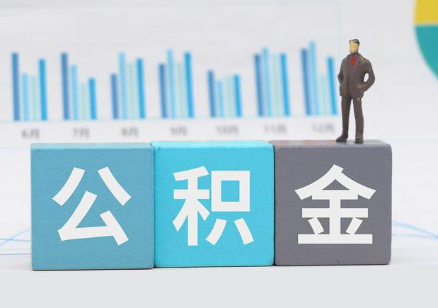 梅州在职公积金代办需要本人到场吗？