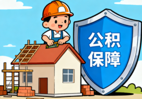 梅州提振住房消费！北京支持公积金付首付，拟开展“带押过户”