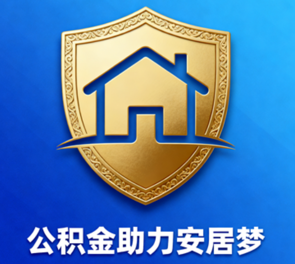 梅州对受2025年汛情影响的缴存职工给予阶段性支持