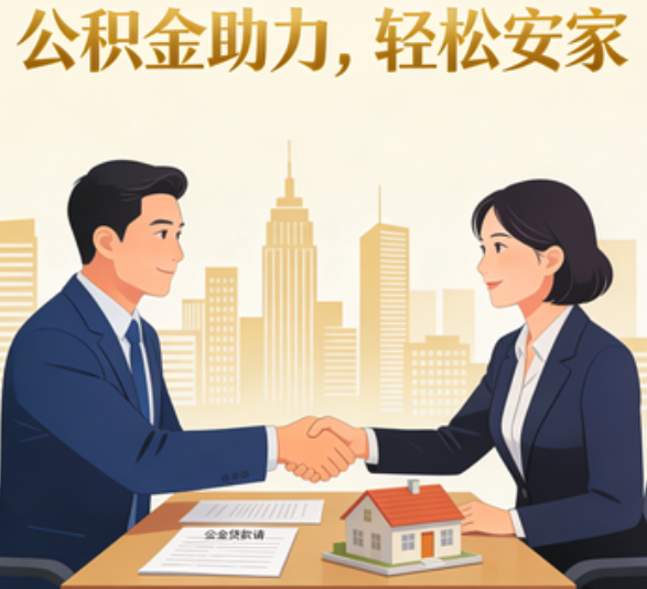 梅州住房公积金：公积金结息利率显著高于当前银行存款利率水平